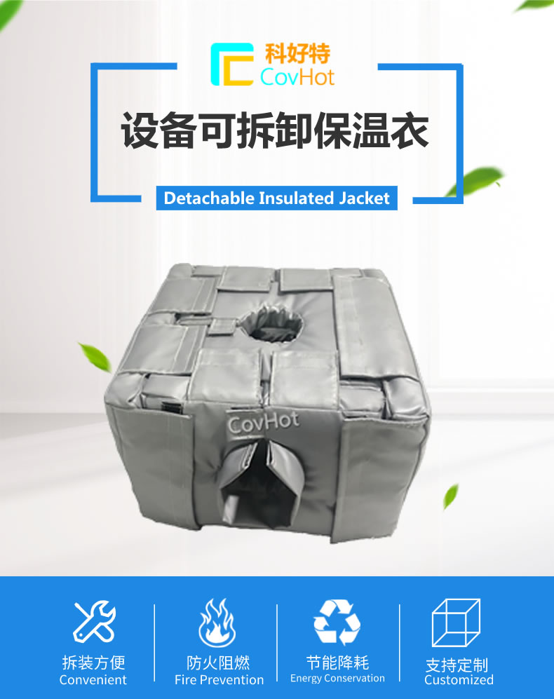 可拆卸<a href=http://www.dayuan-tw.com/e/tags/?tagname=%E5%8F%8D%E5%BA%94%E9%87%9C%E4%BF%9D%E6%B8%A9 target=_blank class=infotextkey>反應(yīng)釜保溫</a>套